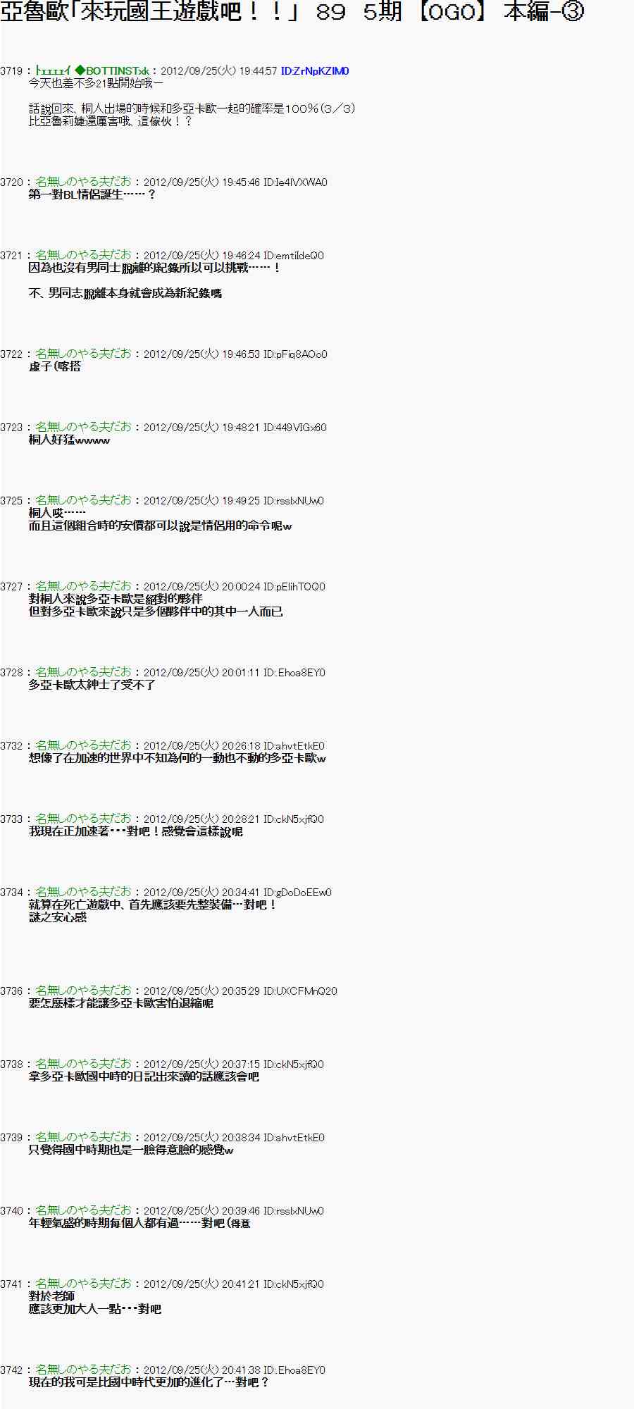 亞魯歐「來玩國王遊戲吧！！」 - 85話 - 1