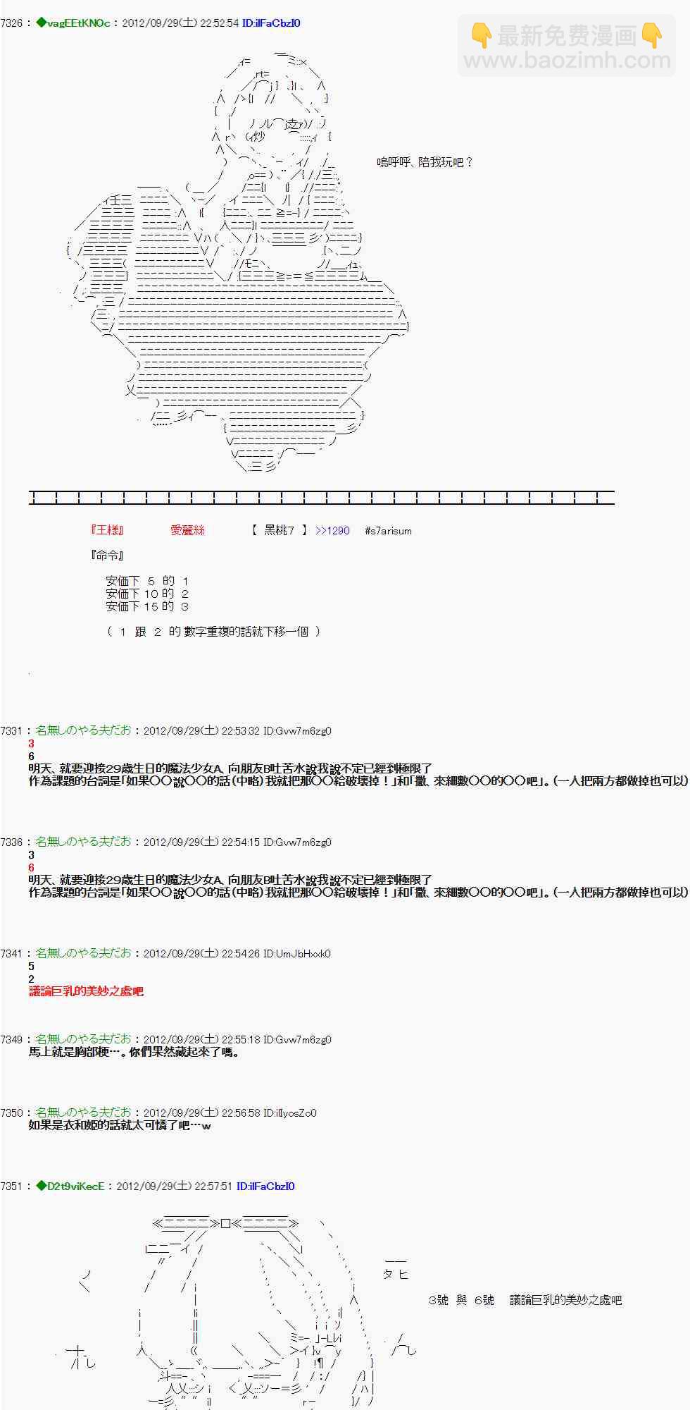 亞魯歐「來玩國王遊戲吧！！」 - 93話 - 2