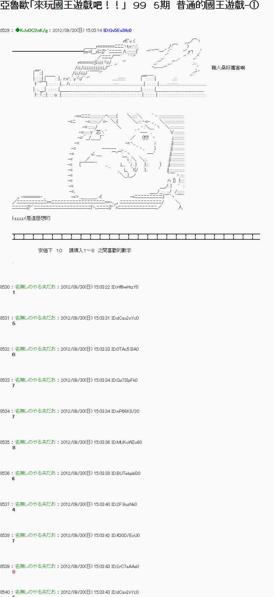 亞魯歐「來玩國王遊戲吧！！」 - 95話 - 1