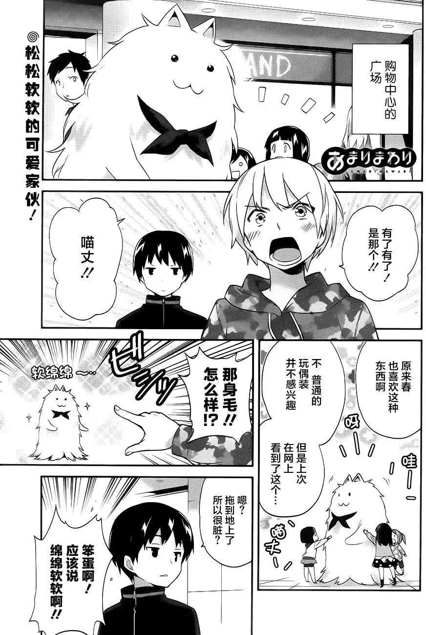 亞麻理的日常 - 第16回 - 1