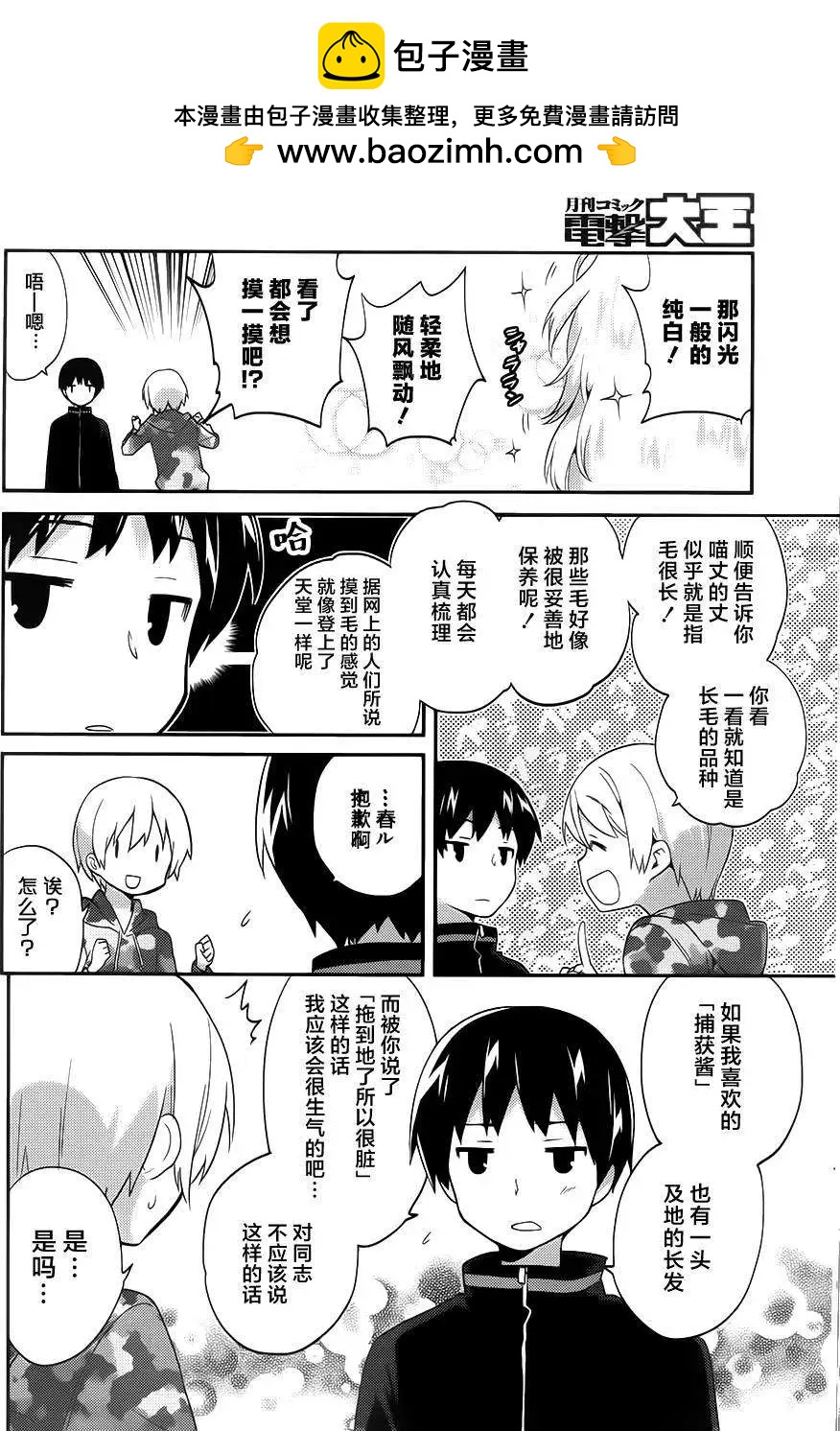 亞麻理的日常 - 第16回 - 2