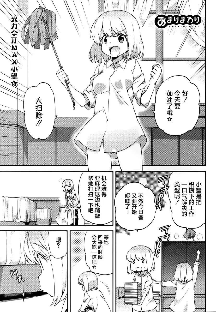 亞麻理的日常 - 第18回 - 1
