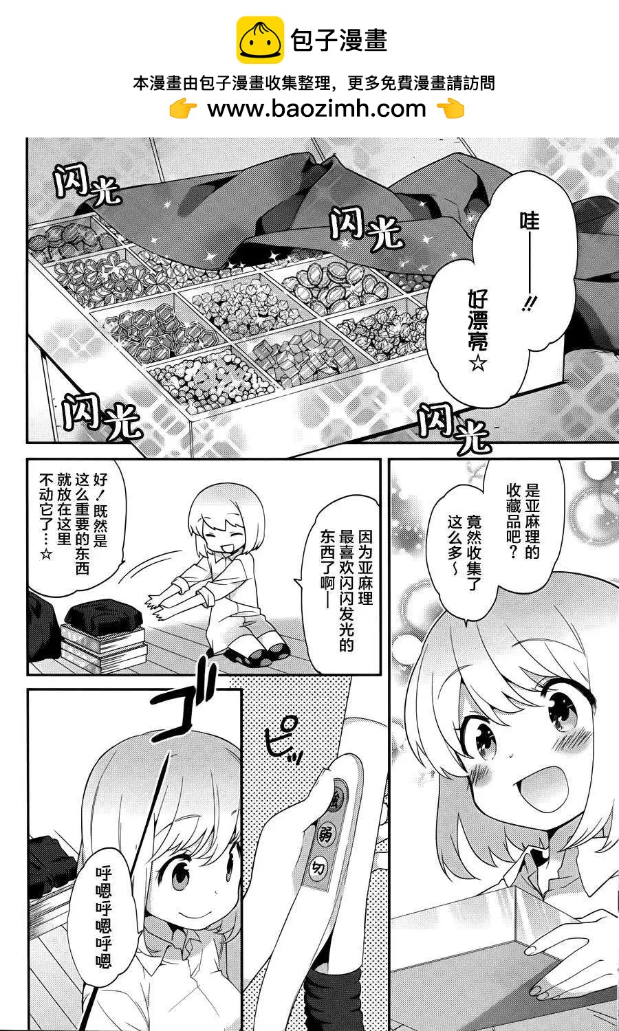 亞麻理的日常 - 第18回 - 2
