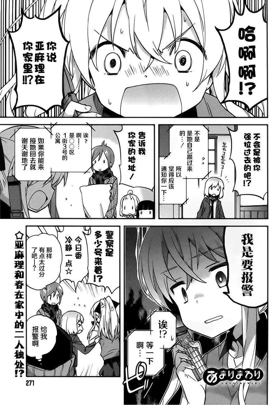 亞麻理的日常 - 第20回 - 1