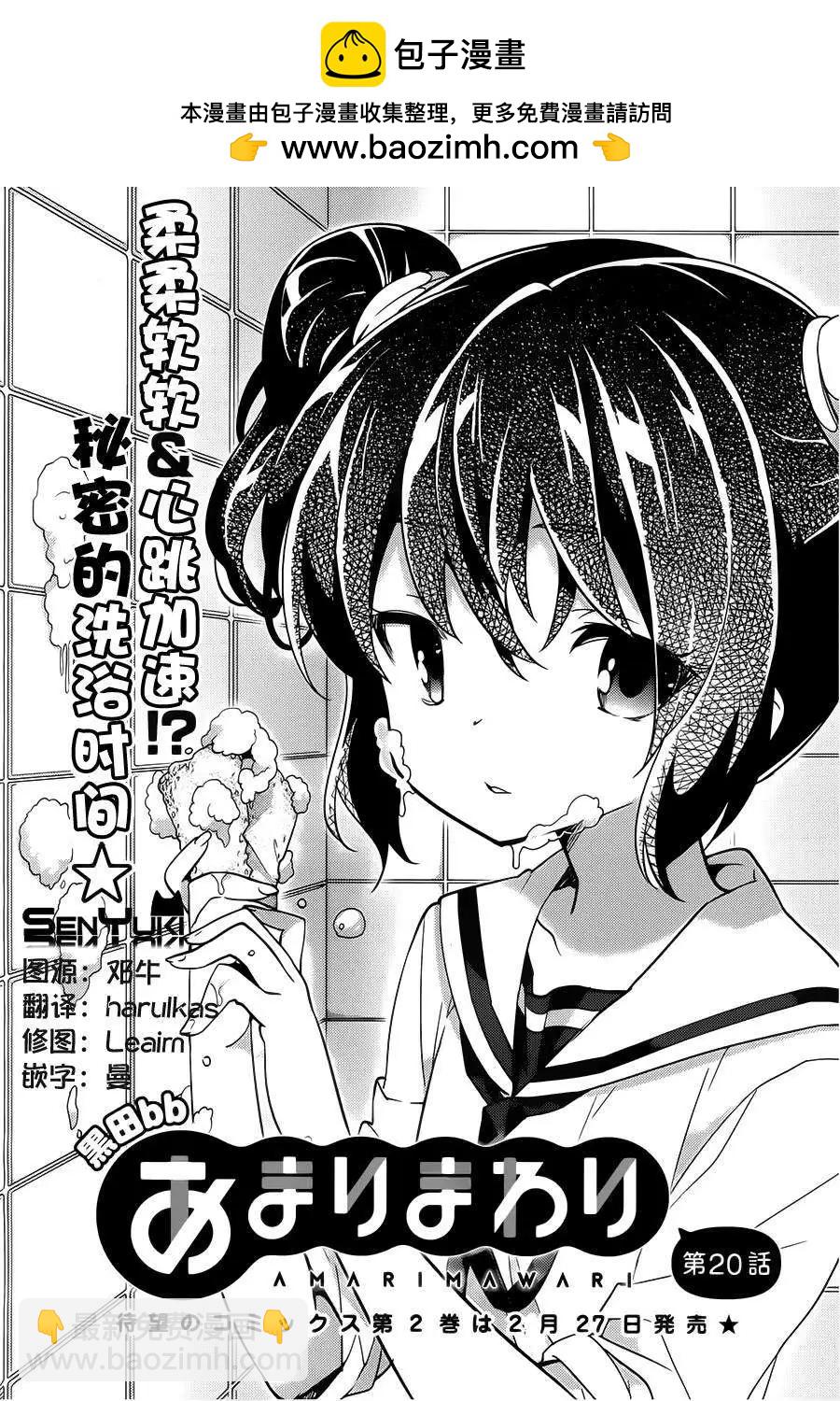 亞麻理的日常 - 第20回 - 2