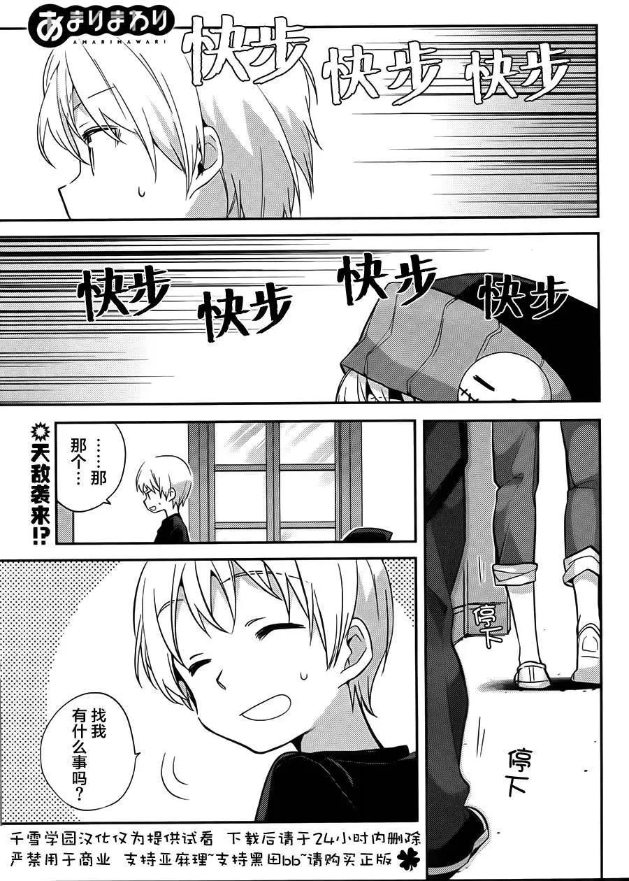亞麻理的日常 - 第24回 - 1
