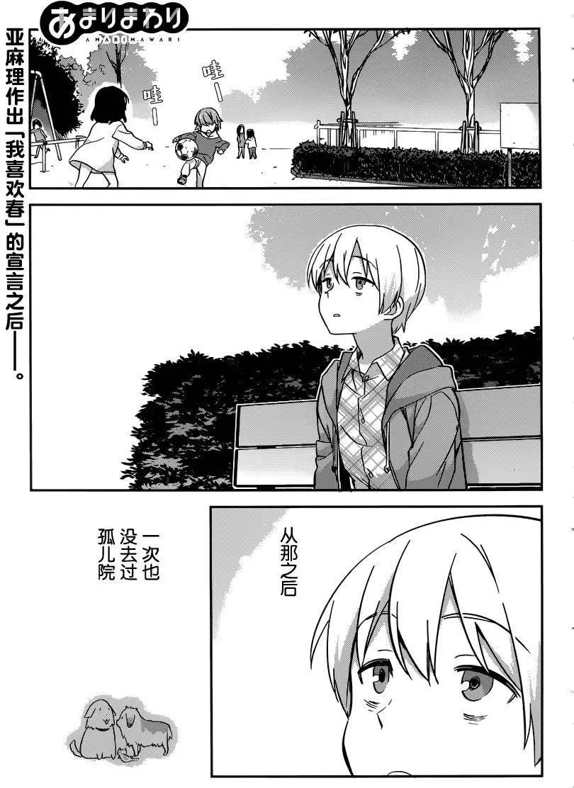 亞麻理的日常 - 第28回 - 1