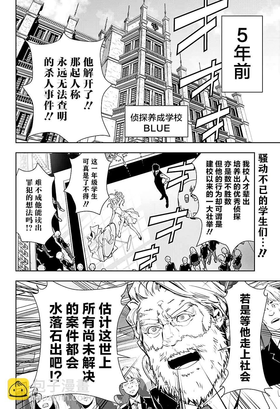 鴨乃橋論的禁忌推理 - 短篇 - 2