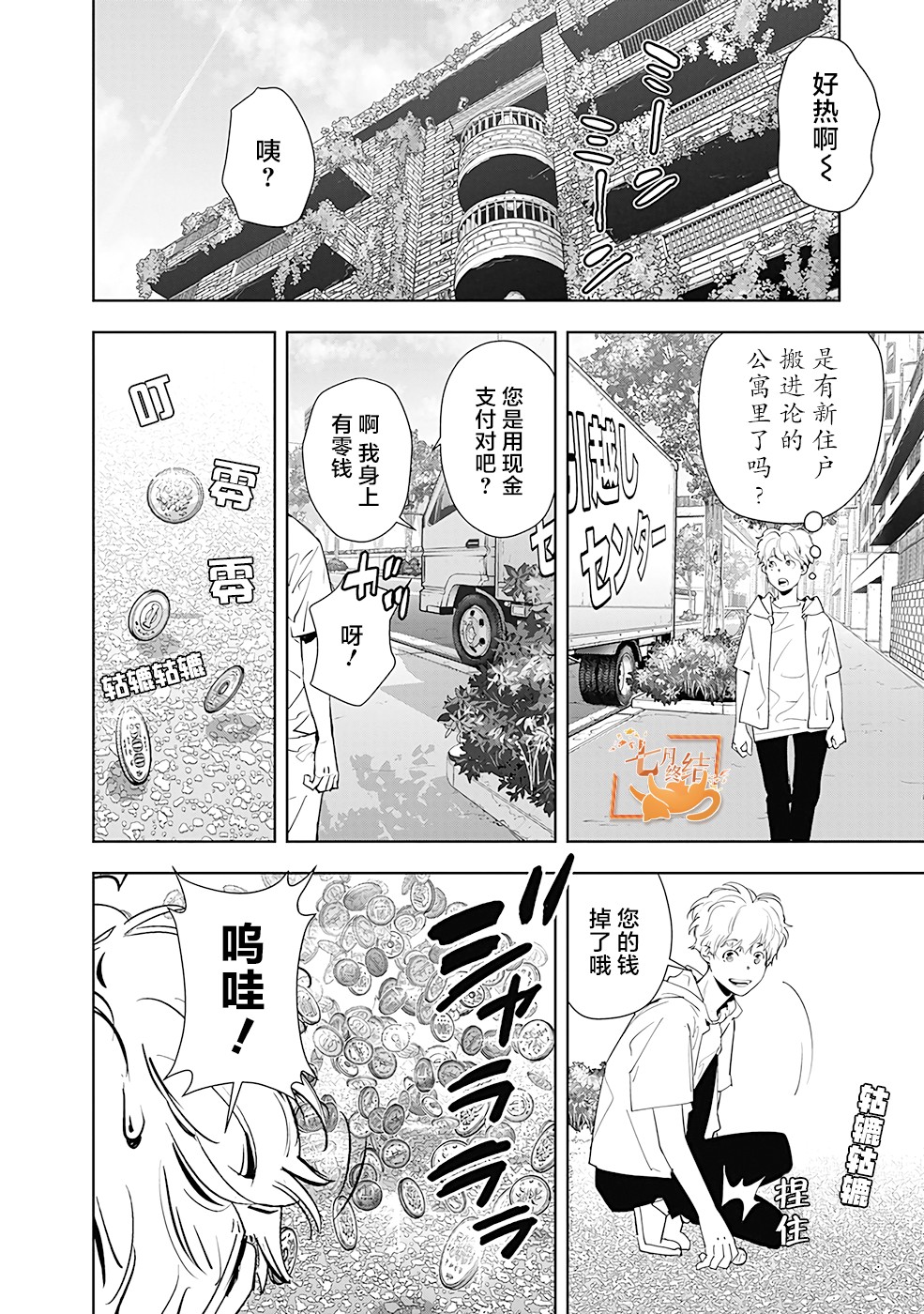 鴨乃橋論的禁忌推理 - 第28話 - 2