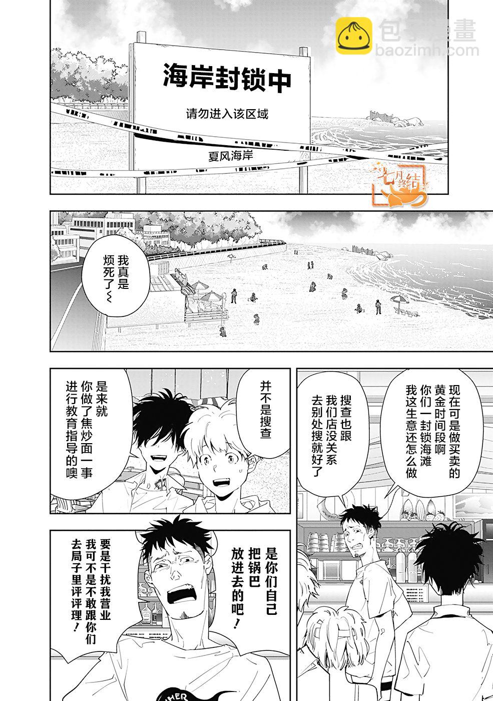 鴨乃橋論的禁忌推理 - 第30話 - 2