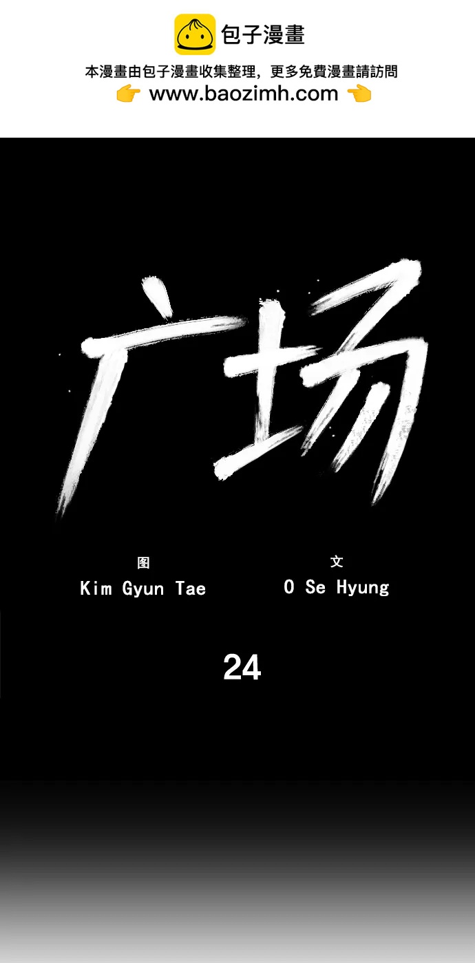 廣場 - 第24話(1/2) - 2