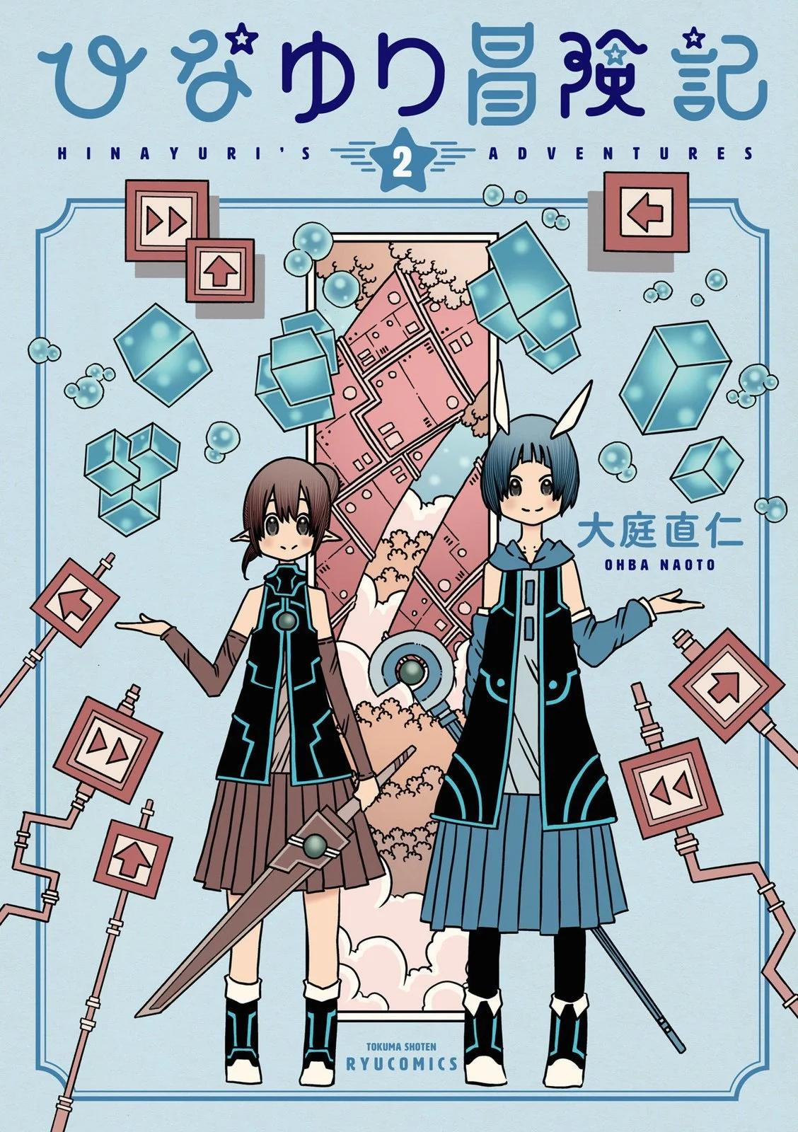 陽菜尤莉冒險記 - 第05話 - 1