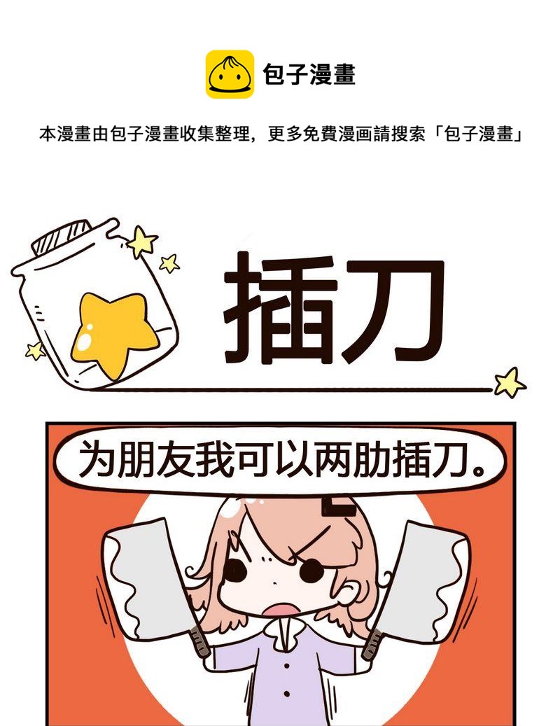 洋蔥 - 2 插刀 - 1