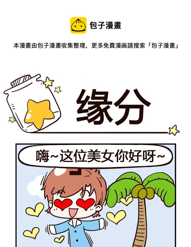 洋蔥 - 10 緣分 - 1