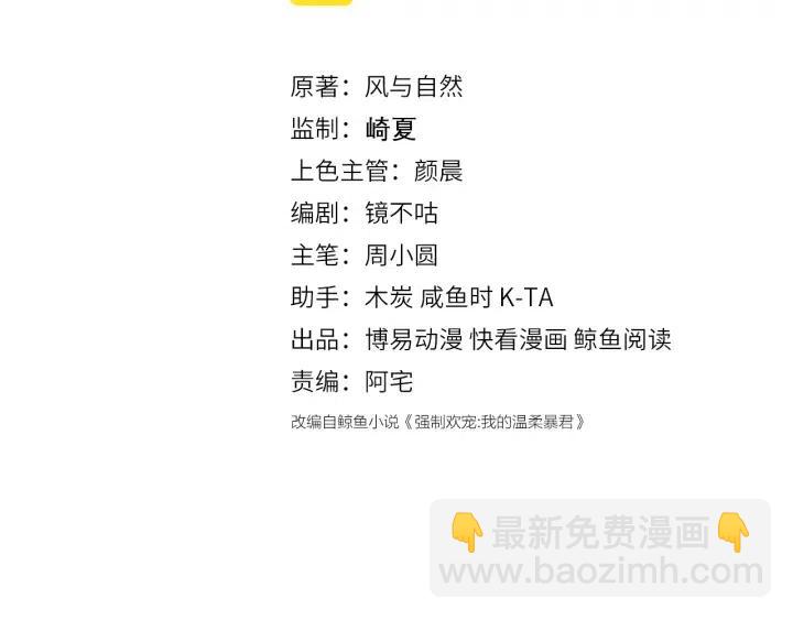 養敵爲患 - 第140話 墨臨淵救夜沐(1/3) - 3