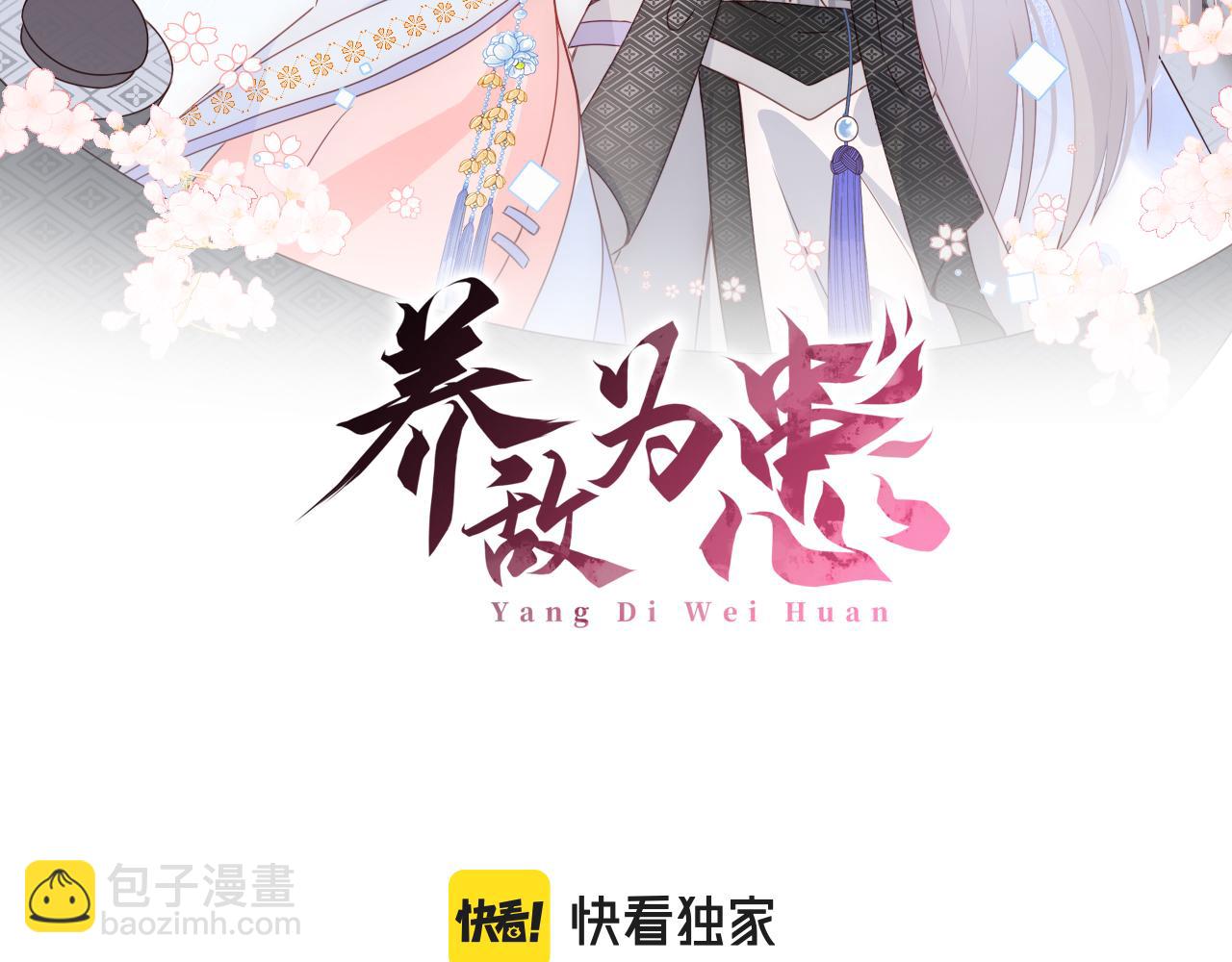 養敵爲患 - 番外13 驚喜燭光晚餐(1/2) - 2
