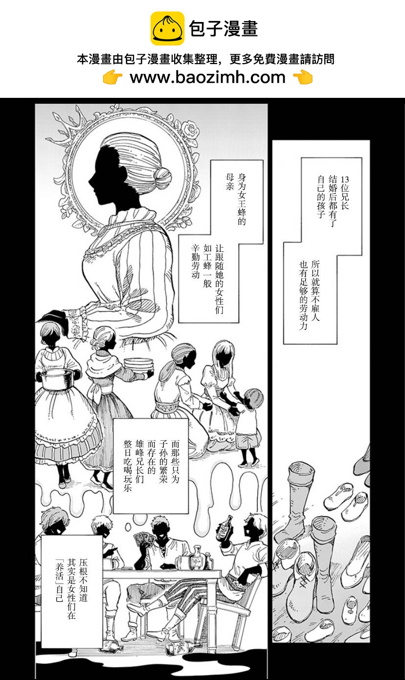 養蜂人與蜜藥師新娘 - 第02話v1 - 2