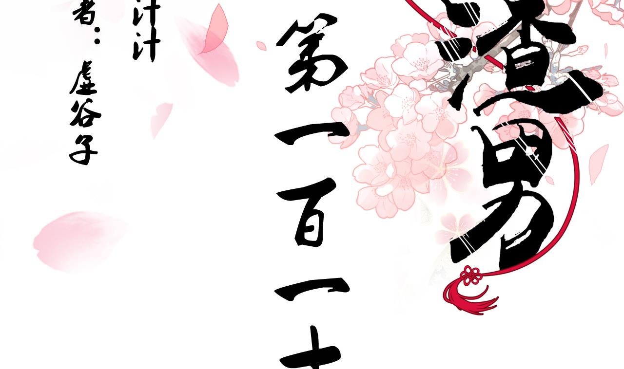 養個少主鬥渣男 - 第116話 迷途(1/2) - 2
