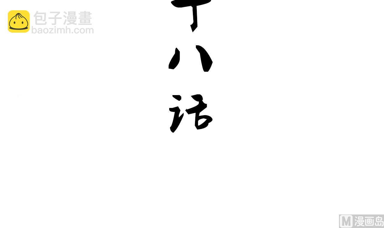 養個少主鬥渣男 - 第138話 相遇(1/2) - 3