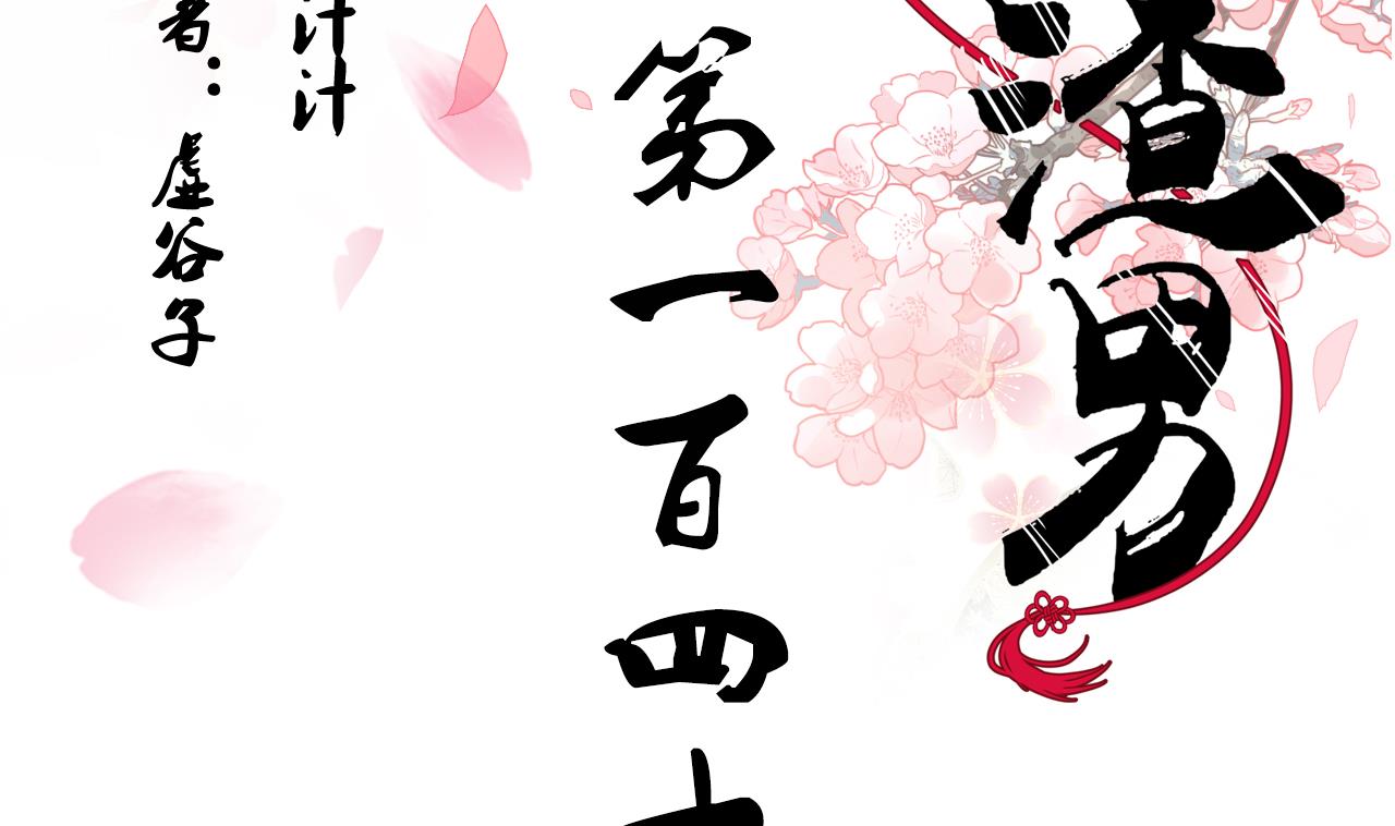 養個少主鬥渣男 - 第146話 潛伏的人 - 2