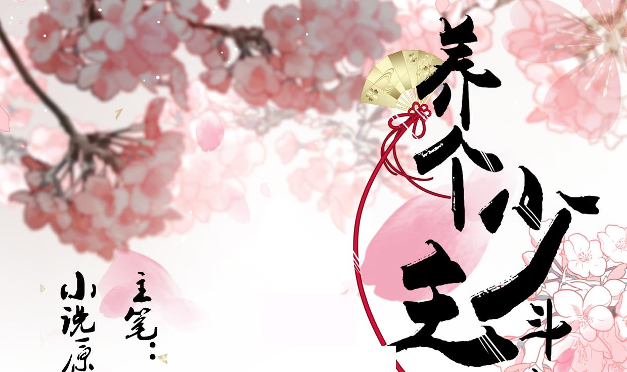 養個少主鬥渣男 - 第156話 關押 - 1