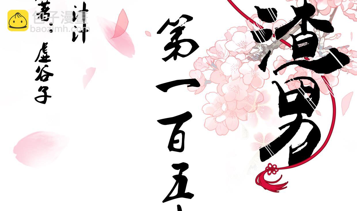養個少主鬥渣男 - 第156話 關押 - 2