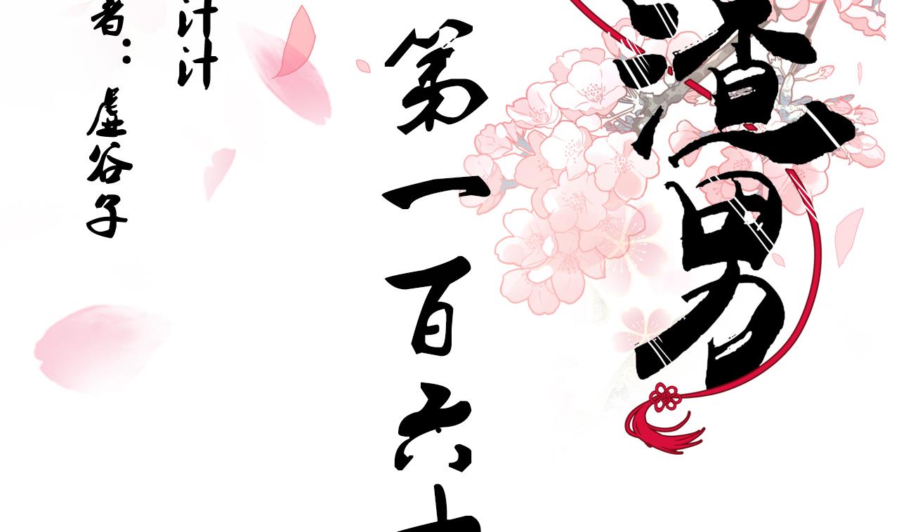 養個少主鬥渣男 - 第166話 出事 - 2