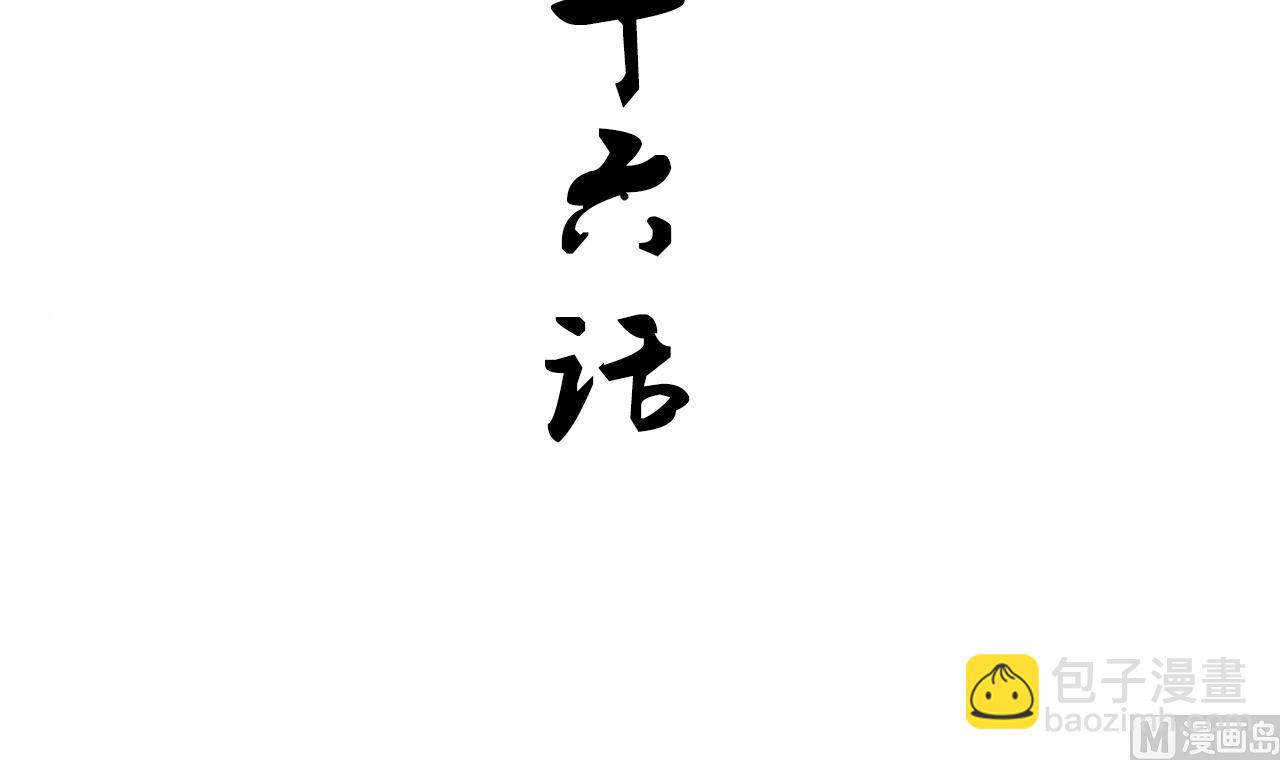 養個少主鬥渣男 - 第166話 出事 - 3