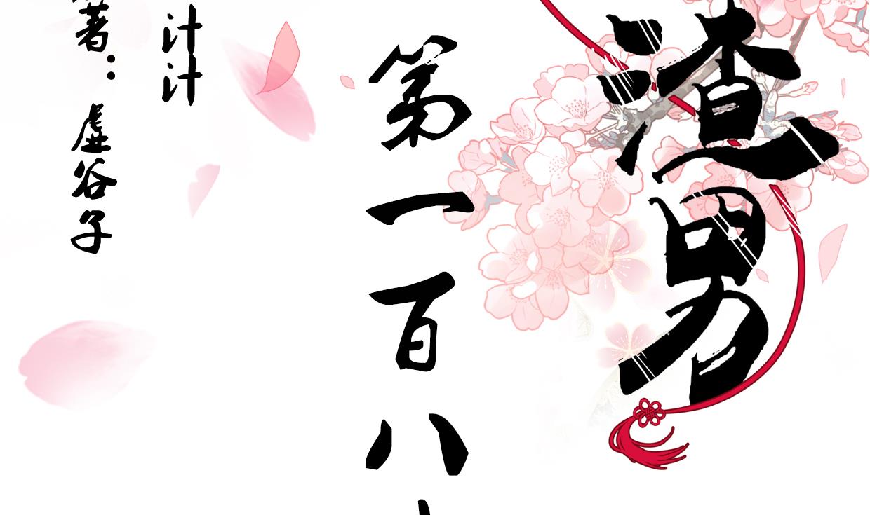 養個少主鬥渣男 - 第188話 反撲 - 2