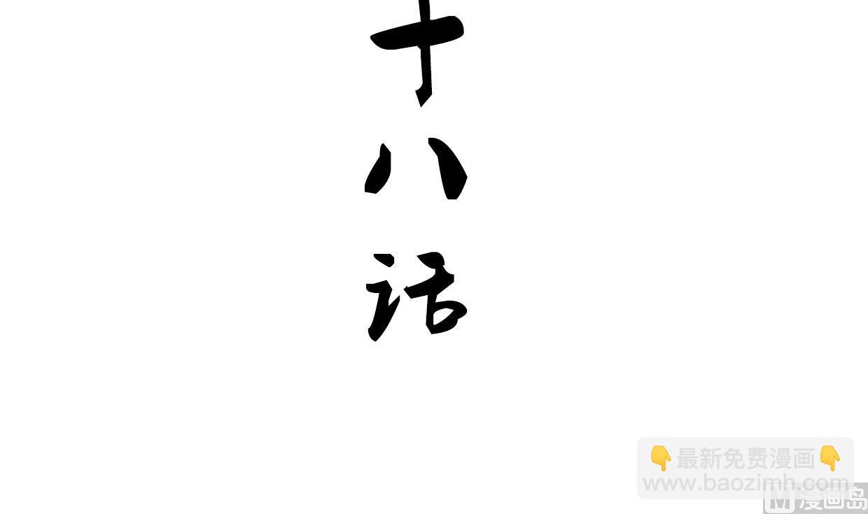 養個少主鬥渣男 - 第188話 反撲 - 3
