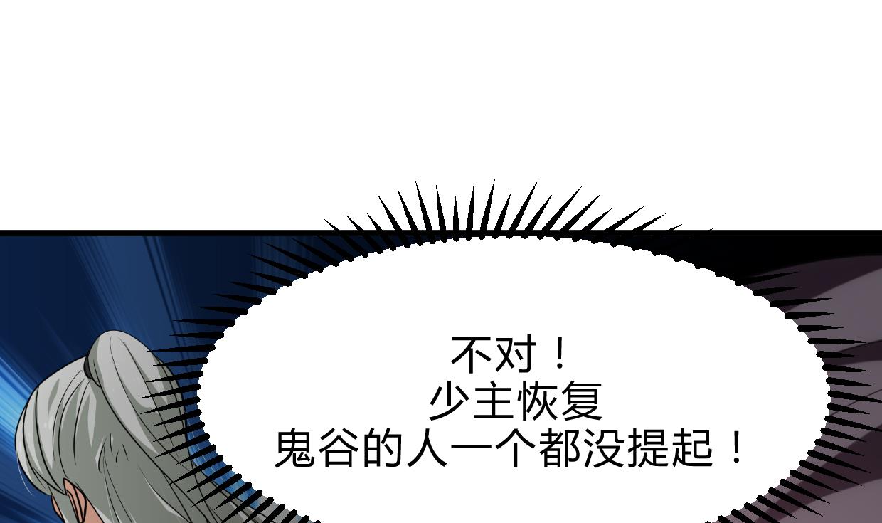 養個少主鬥渣男 - 第188話 反撲 - 4