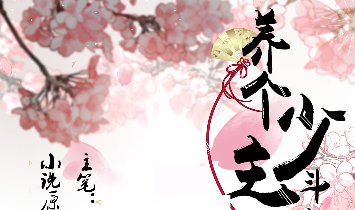 養個少主鬥渣男 - 第190話 七王爺的秘密 - 1