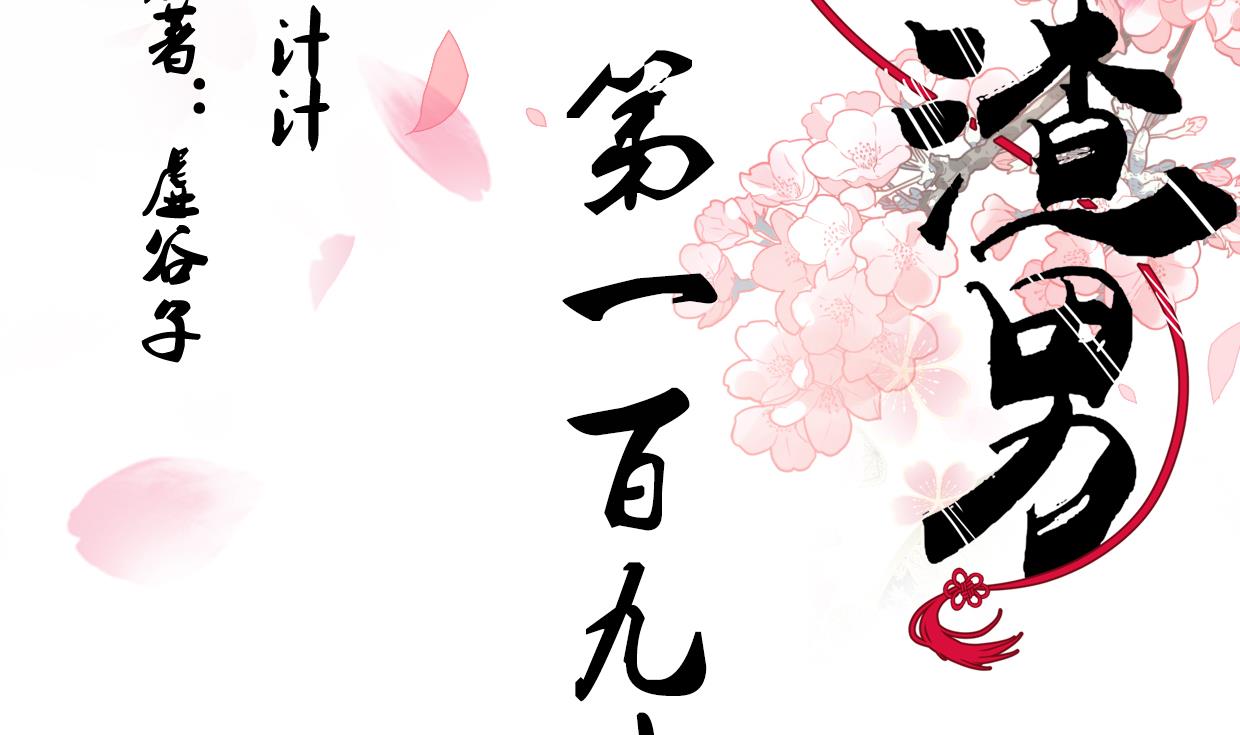 養個少主鬥渣男 - 第190話 七王爺的秘密 - 2