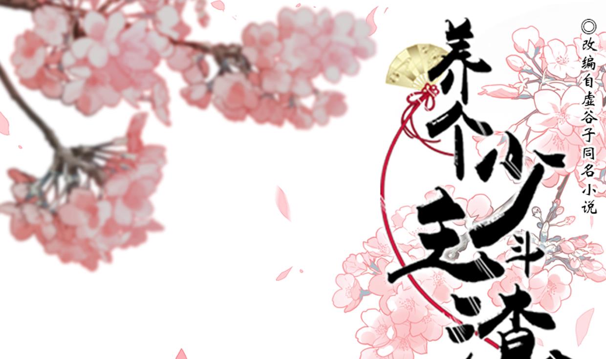 養個少主鬥渣男 - 第200話 出發 - 1