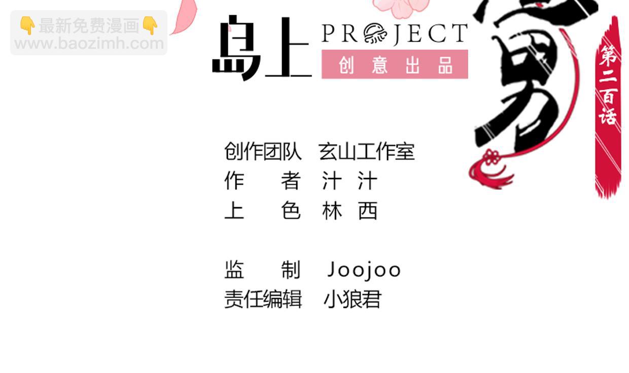 養個少主鬥渣男 - 第200話 出發 - 2