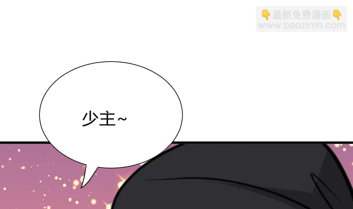 養個少主鬥渣男 - 第276話 惹禍上身(1/2) - 4