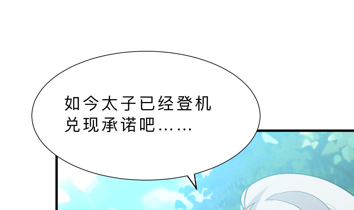 養個少主鬥渣男 - 第412話 陪着你(1/2) - 1