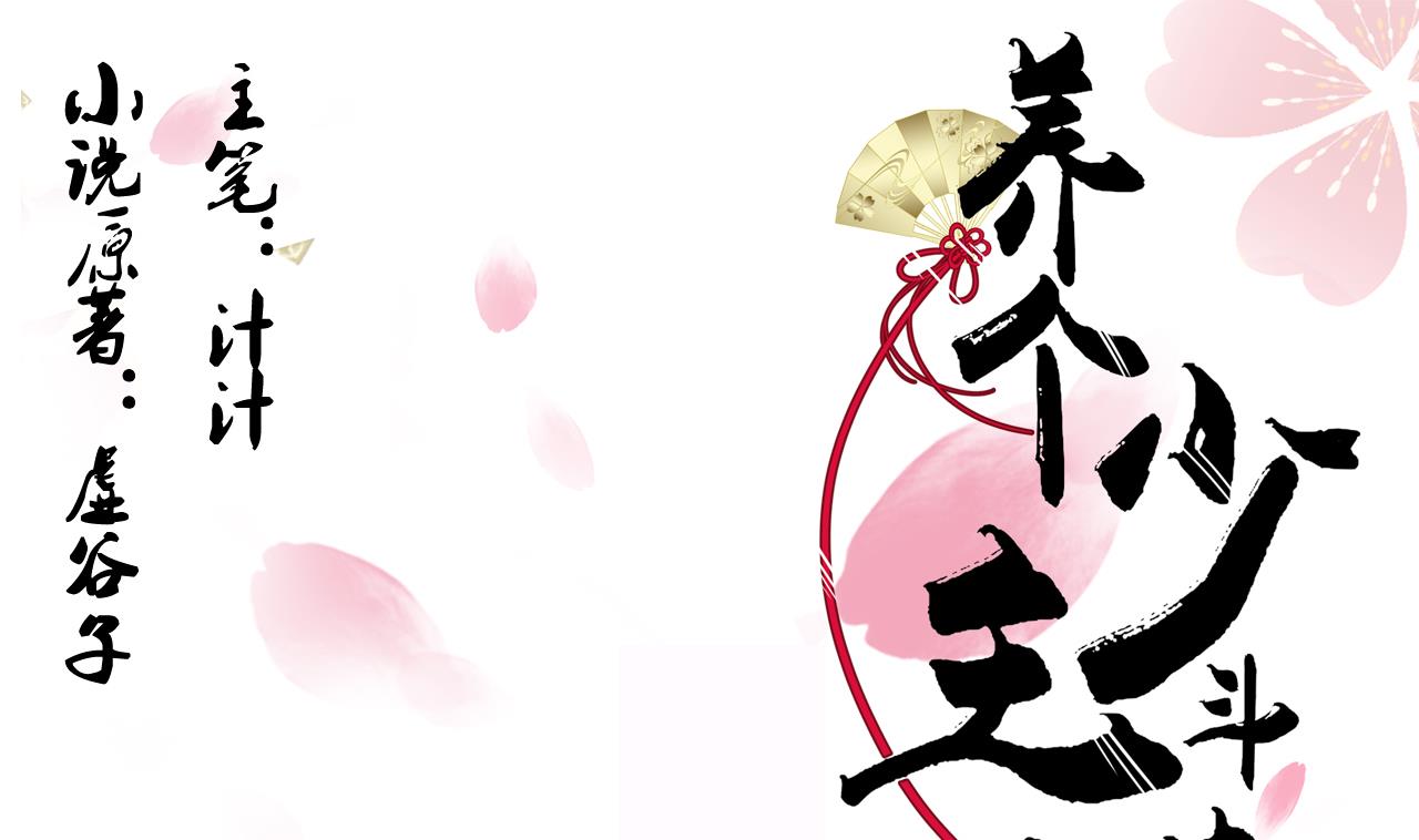 養個少主鬥渣男 - 第44話 凌霜的依靠 - 1