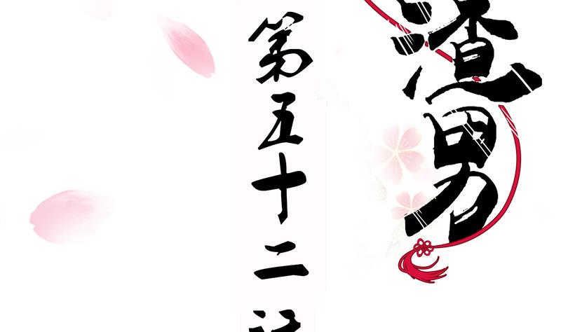 養個少主鬥渣男 - 第52話 甜蜜殺機 - 2