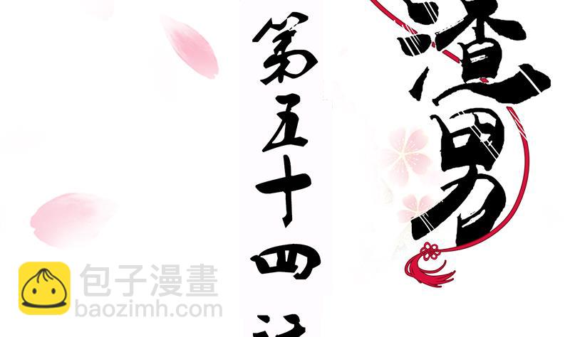 養個少主鬥渣男 - 第54話 皮囊 - 2