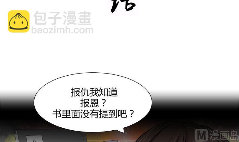 養個少主鬥渣男 - 第58話 金鱗帝國 中 - 3