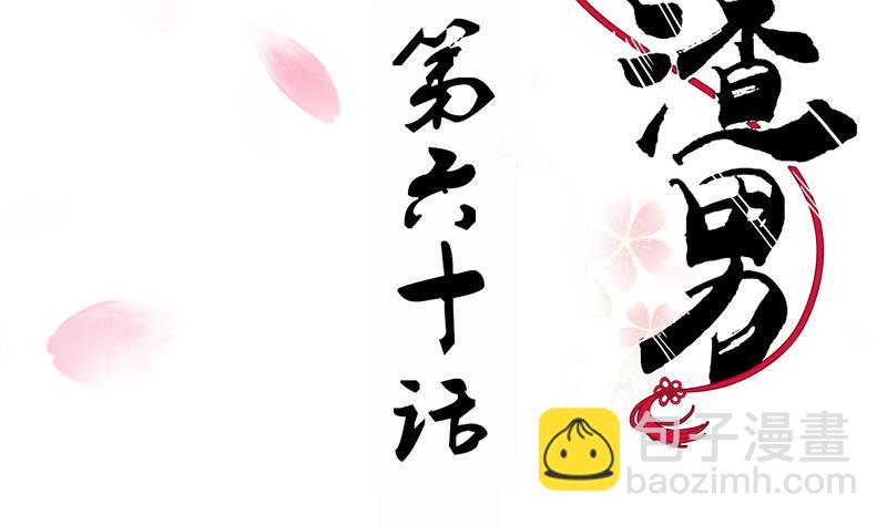 養個少主鬥渣男 - 第60話 微妙的共鳴 - 2