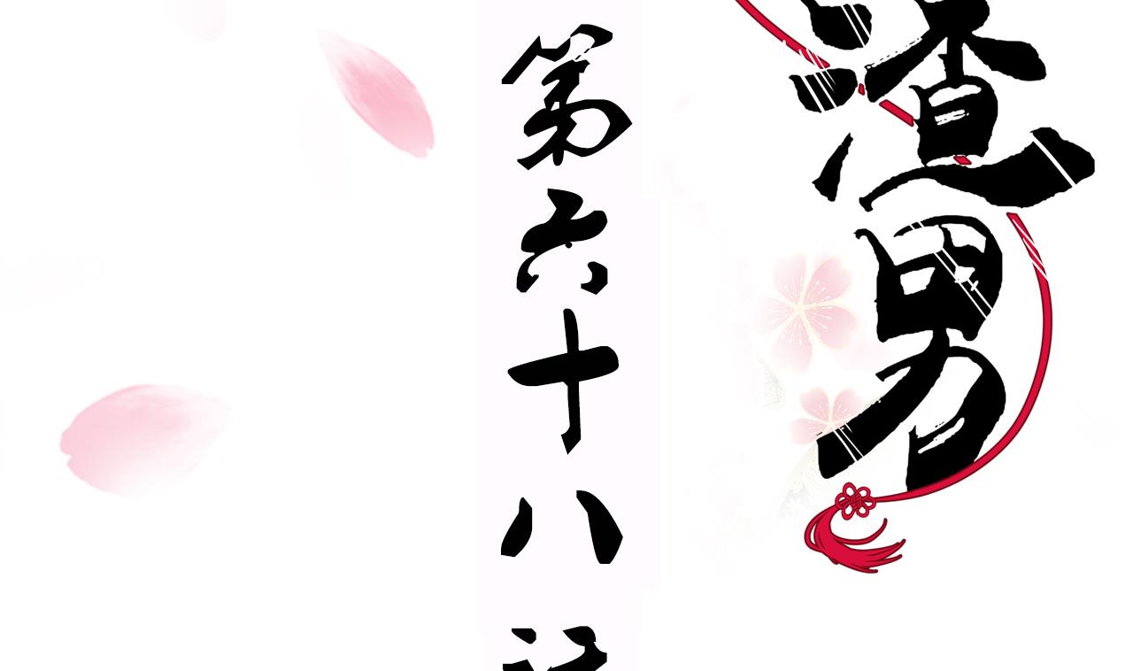 養個少主鬥渣男 - 第68話 秦寶玉 - 2