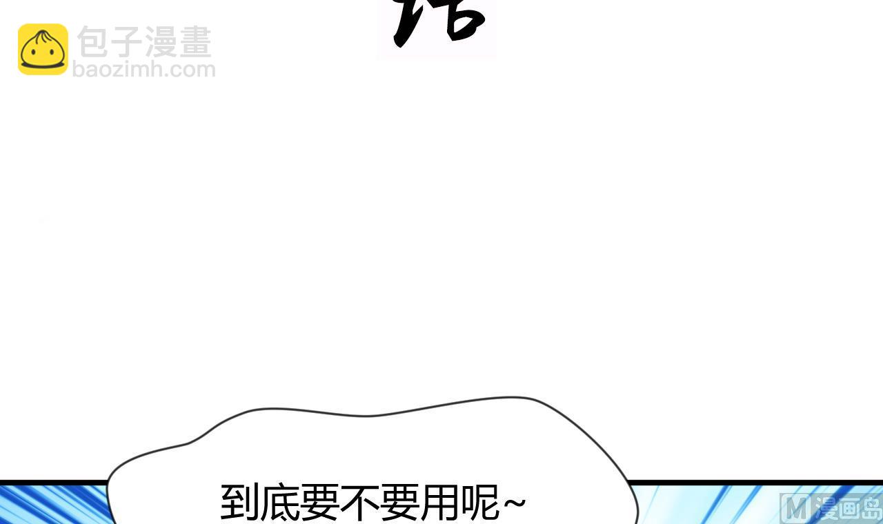 養個少主鬥渣男 - 第68話 秦寶玉 - 3