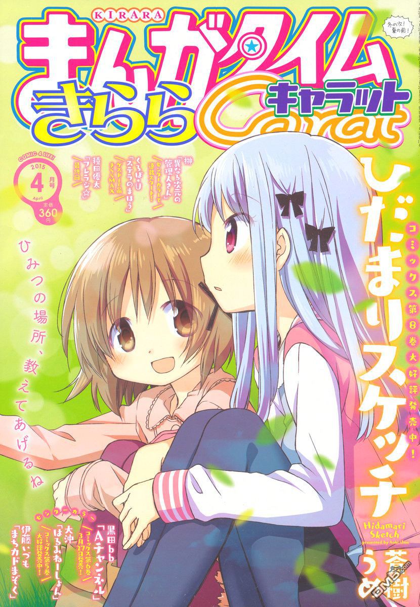 陽光下的素描 - 外傳：第17話  2015年4月號 - 1