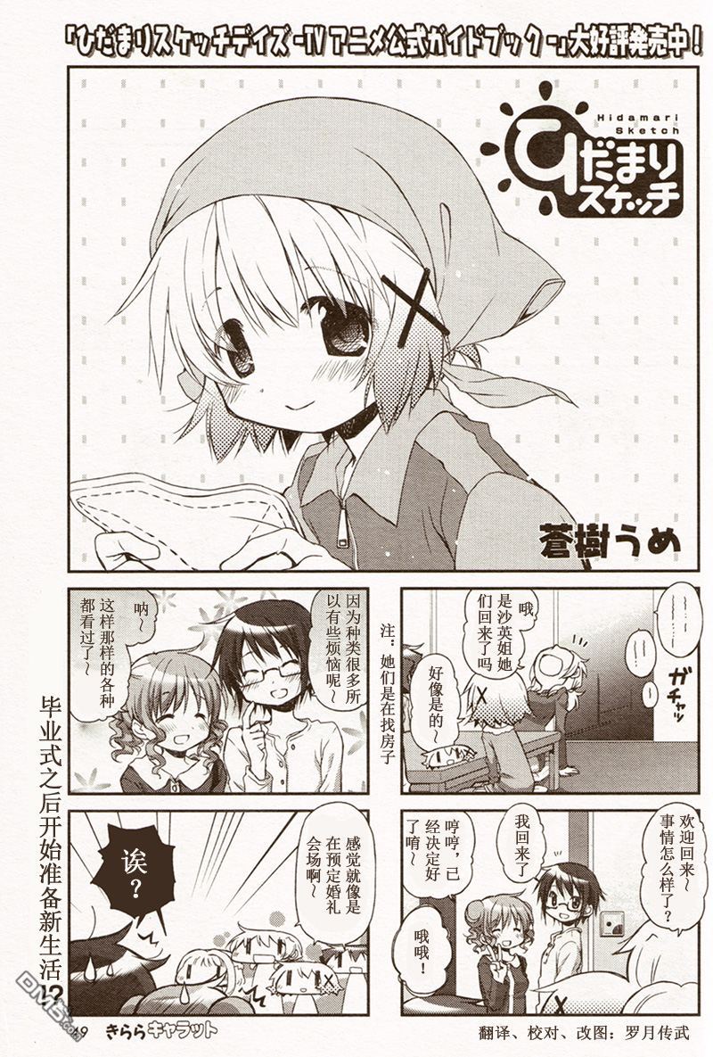 陽光下的素描 - 外傳：第5話  2013年8月號沙英與尋的同居生活 - 1