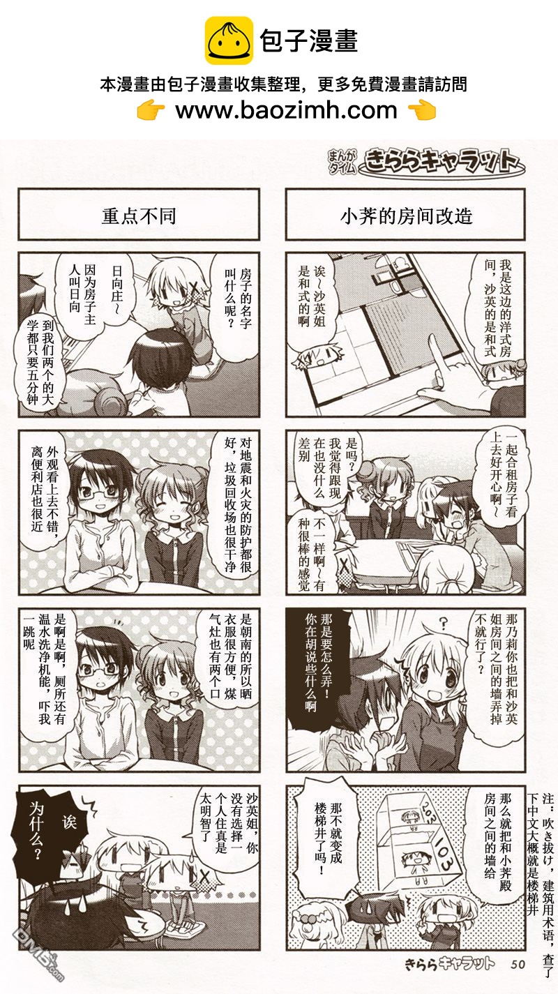 陽光下的素描 - 外傳：第5話  2013年8月號沙英與尋的同居生活 - 2