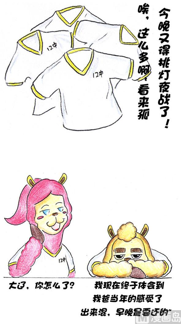 羊駝大遼 - 坑爹 - 2