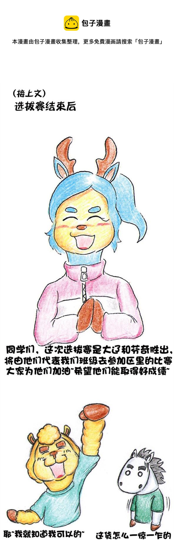 羊駝大遼 - 宿敵 - 1