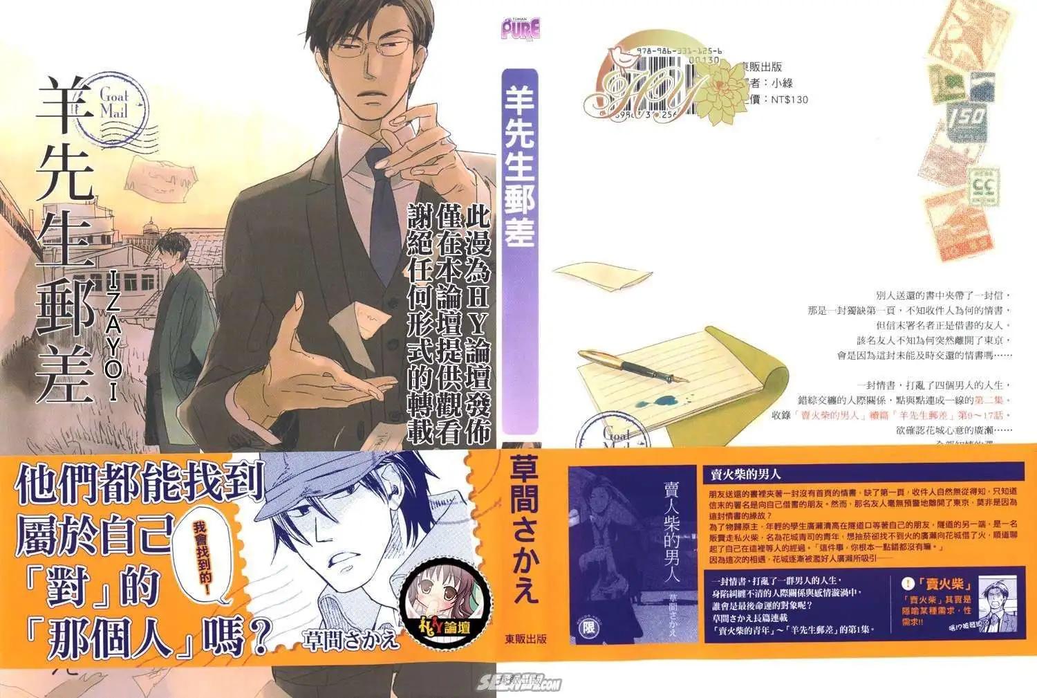 羊先生郵差 - 第02卷 羊先生郵差(1/2) - 1